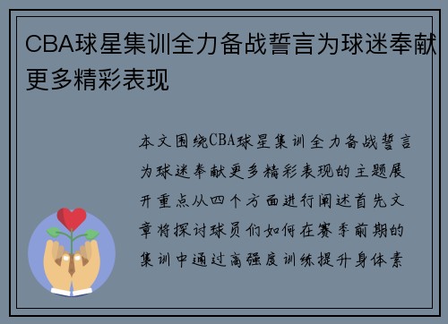 CBA球星集训全力备战誓言为球迷奉献更多精彩表现 CBA球星集训全力备战誓言为球迷奉献更多精彩表现