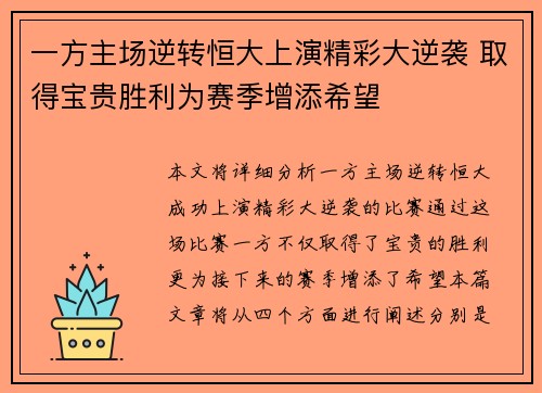 一方主场逆转恒大上演精彩大逆袭 取得宝贵胜利为赛季增添希望