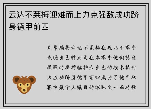 云达不莱梅迎难而上力克强敌成功跻身德甲前四 云达不莱梅迎难而上力克强敌成功跻身德甲前四