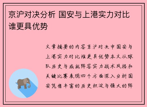 京沪对决分析 国安与上港实力对比 谁更具优势 京沪对决分析 国安与上港实力对比 谁更具优势