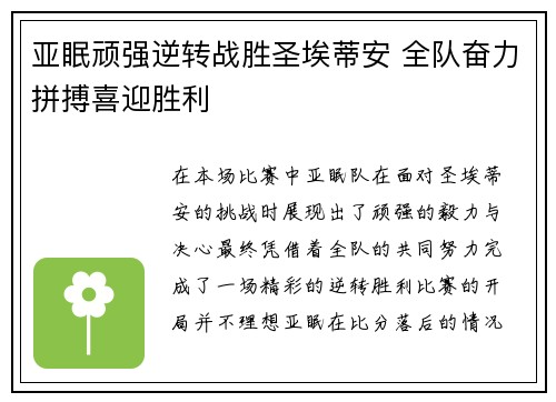 亚眠顽强逆转战胜圣埃蒂安 全队奋力拼搏喜迎胜利 亚眠顽强逆转战胜圣埃蒂安 全队奋力拼搏喜迎胜利