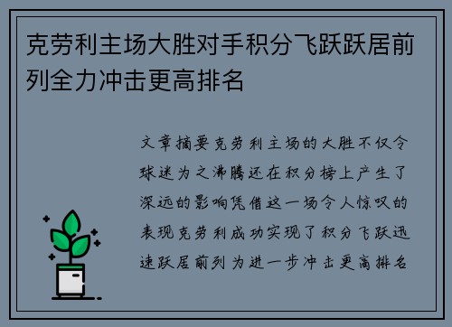 克劳利主场大胜对手积分飞跃跃居前列全力冲击更高排名 克劳利主场大胜对手积分飞跃跃居前列全力冲击更高排名