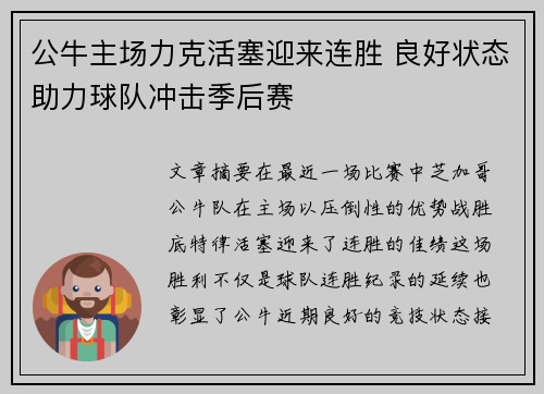 公牛主场力克活塞迎来连胜 良好状态助力球队冲击季后赛 公牛主场力克活塞迎来连胜 良好状态助力球队冲击季后赛