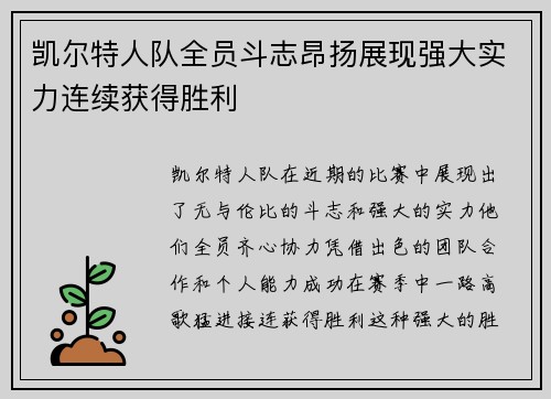 凯尔特人队全员斗志昂扬展现强大实力连续获得胜利 凯尔特人队全员斗志昂扬展现强大实力连续获得胜利