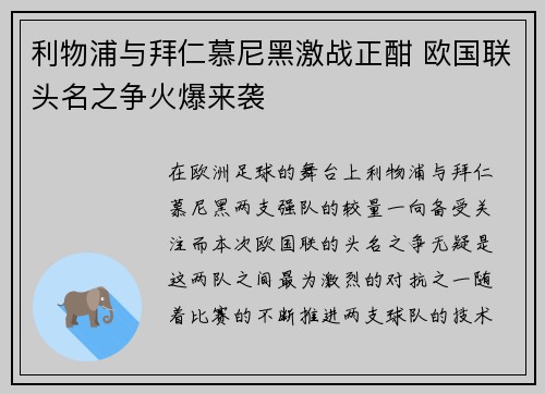 利物浦与拜仁慕尼黑激战正酣 欧国联头名之争火爆来袭 利物浦与拜仁慕尼黑激战正酣 欧国联头名之争火爆来袭