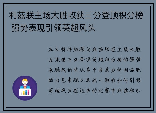 利兹联主场大胜收获三分登顶积分榜 强势表现引领英超风头 利兹联主场大胜收获三分登顶积分榜 强势表现引领英超风头