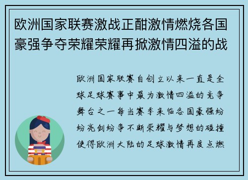 欧洲国家联赛激战正酣激情燃烧各国豪强争夺荣耀荣耀再掀激情四溢的战火 欧洲国家联赛激战正酣激情燃烧各国豪强争夺荣耀荣耀再掀激情四溢的战火