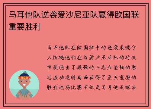 马耳他队逆袭爱沙尼亚队赢得欧国联重要胜利 马耳他队逆袭爱沙尼亚队赢得欧国联重要胜利