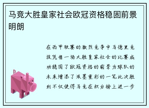 马竞大胜皇家社会欧冠资格稳固前景明朗 马竞大胜皇家社会欧冠资格稳固前景明朗