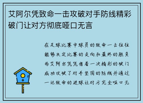 艾阿尔凭致命一击攻破对手防线精彩破门让对方彻底哑口无言 艾阿尔凭致命一击攻破对手防线精彩破门让对方彻底哑口无言